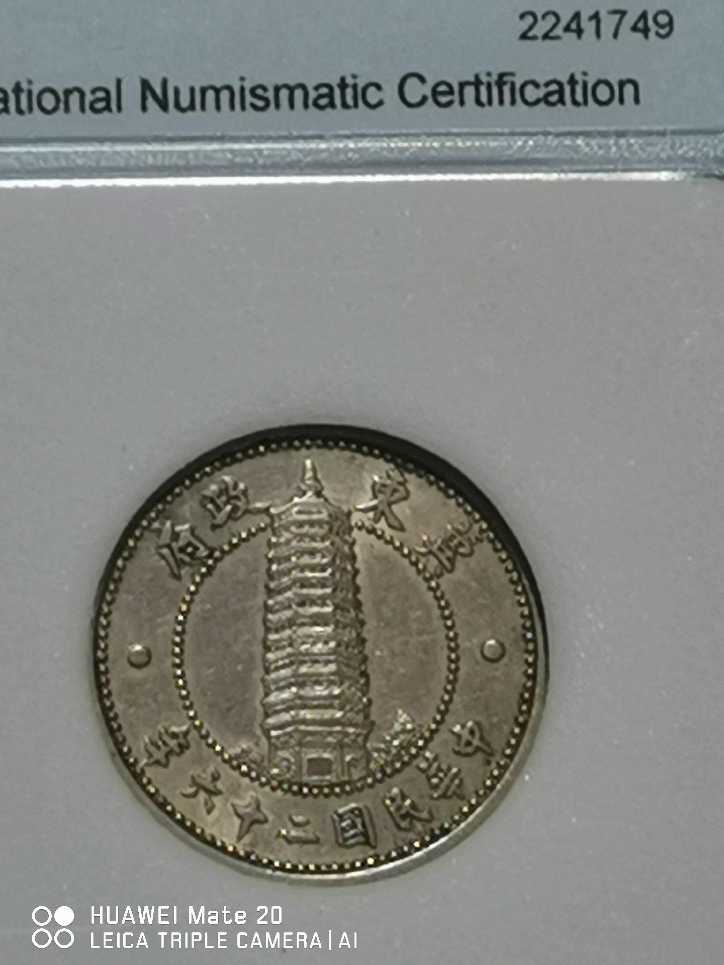 アウトレット特価 【一円スタート】中国 冀東政府 一分 壹分硬貨 中華