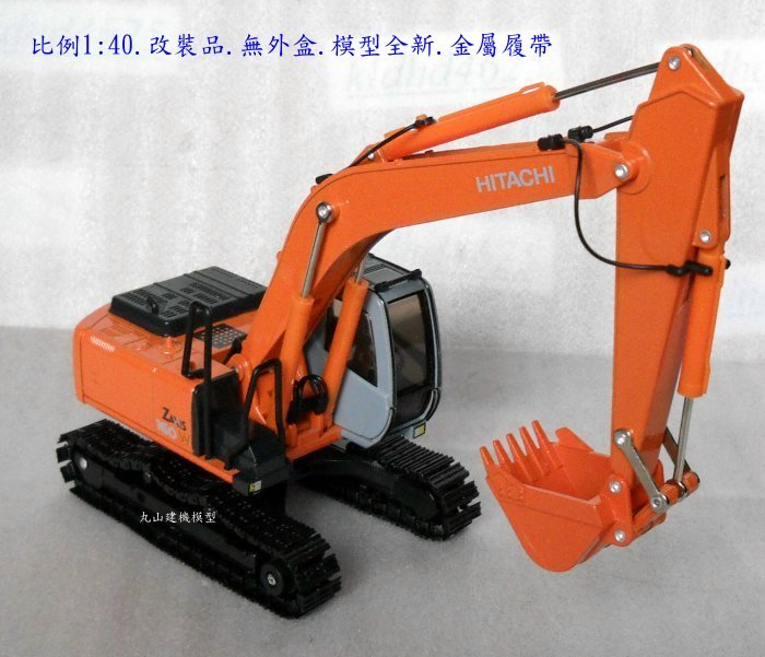 日立建機 HITACHI ZAXIS 160W 1/40 模型 丸山建機模型店]---絕版品HITACHI ZAXIS-160W 1/40 履帶式怪手挖土機