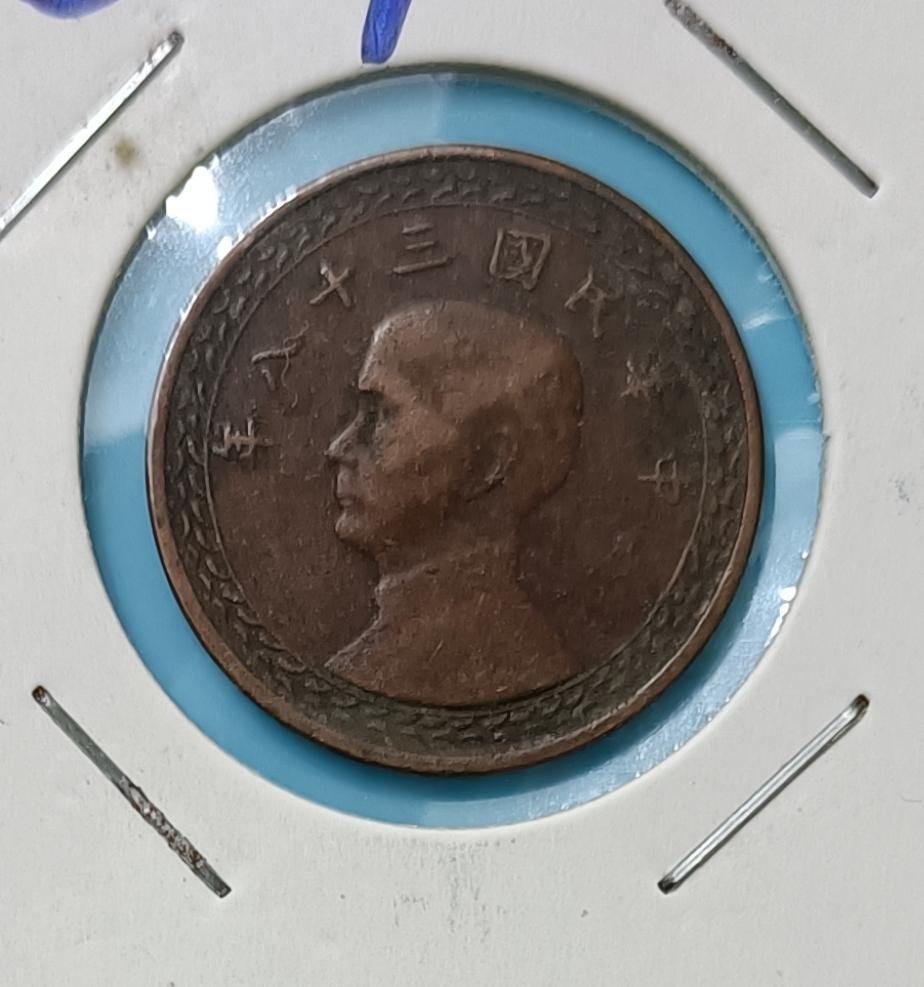 民國38年壹角銅幣的價格推薦- 2026年1月| 比價比個夠BigGo