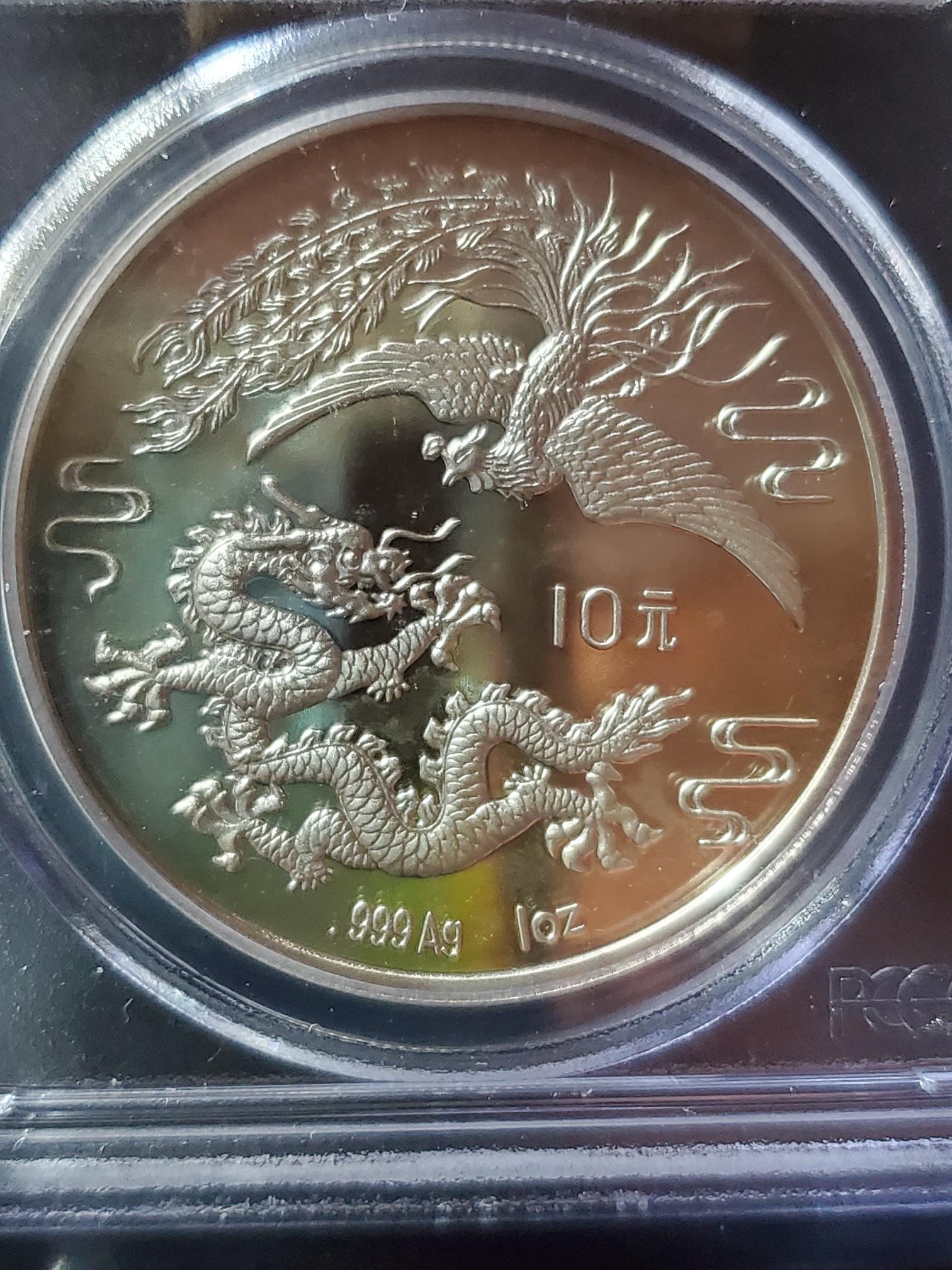 1990年中國龍鳳呈祥精鑄10元銀幣=1枚=PCGS PR67DCAM | Yahoo拍賣