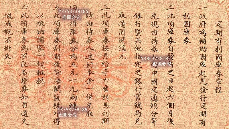 財政部定期有利國庫券（中圓壹圓伍圓） 紙幣紙鈔紀念鈔【古幣之緣】299