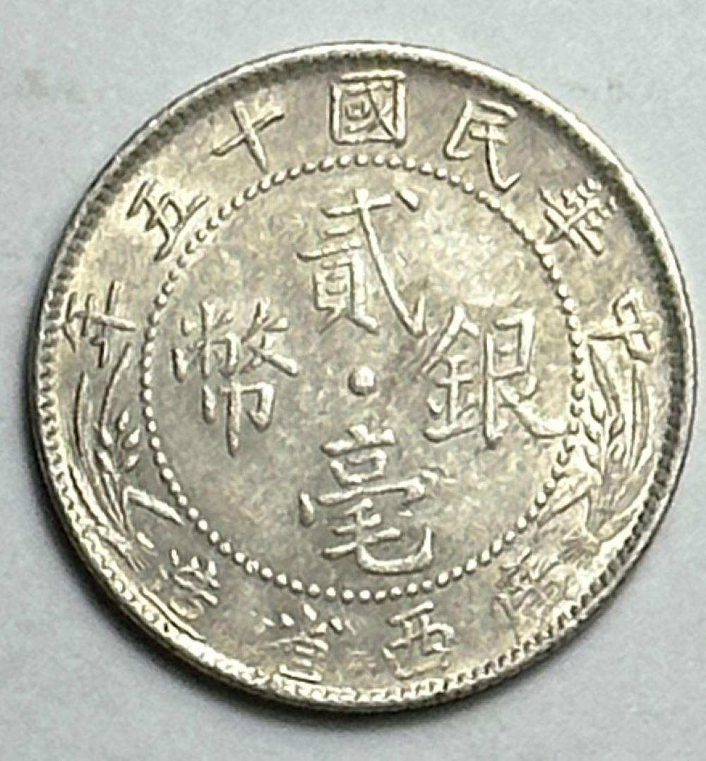 廣西銀幣貳毫十五年的價格推薦- 2026年9月| 比價比個夠BigGo
