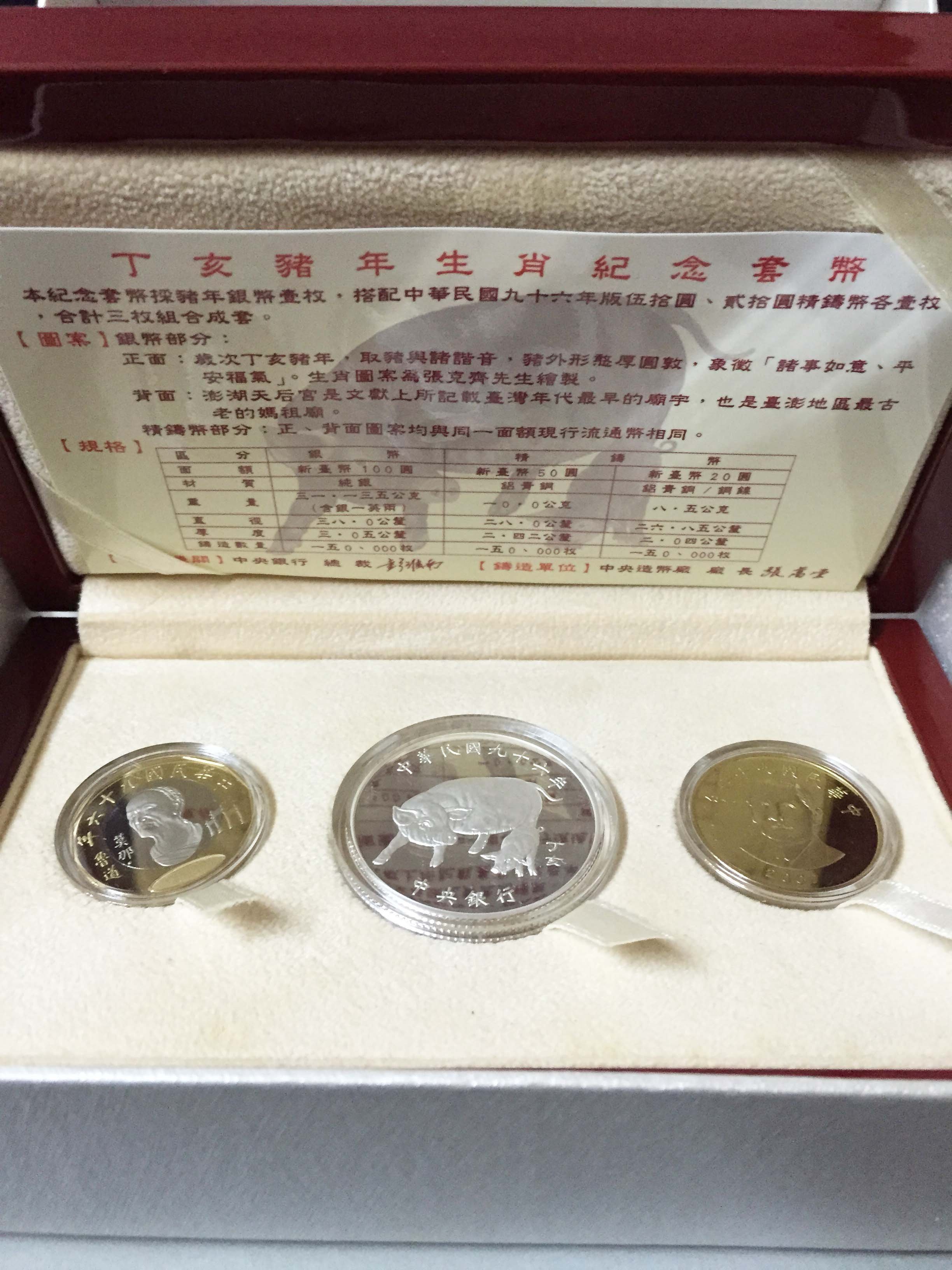 民國96年豬年生肖套幣(紀念幣銀幣) | Yahoo拍賣