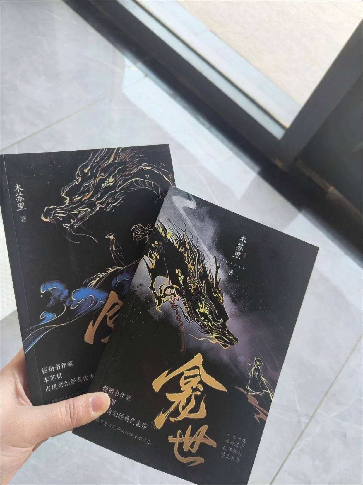 龕世2冊未刪減木蘇里原名銅錢龕世青春文學古風奇幻經典小說【必看】 1