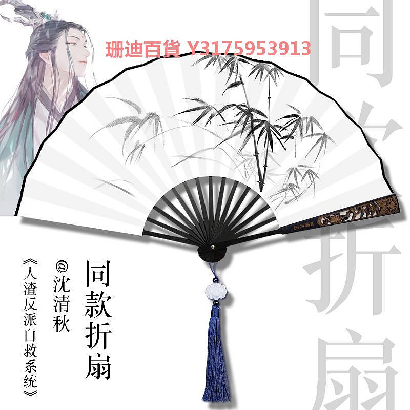 將進酒沈蘭舟同款沈清秋周邊渣反漢服折扇流蘇中國風灑金扇子定制