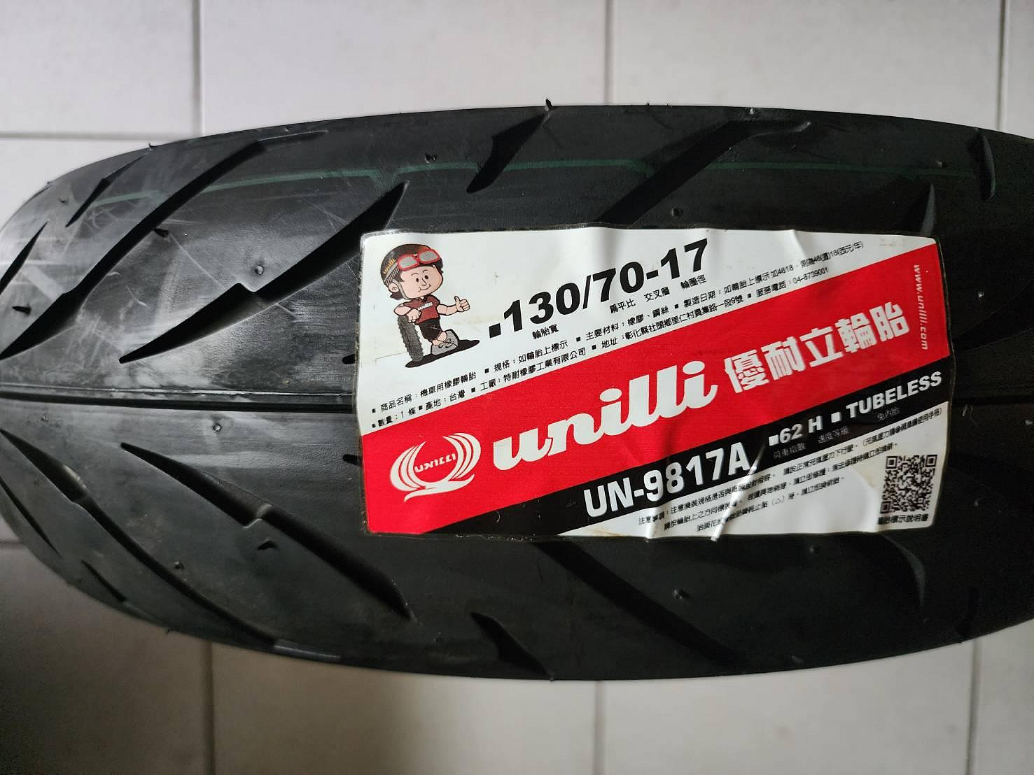 便宜輪胎王 優耐立 UNILLI UN-9817台製130/70/17 機車、高速胎