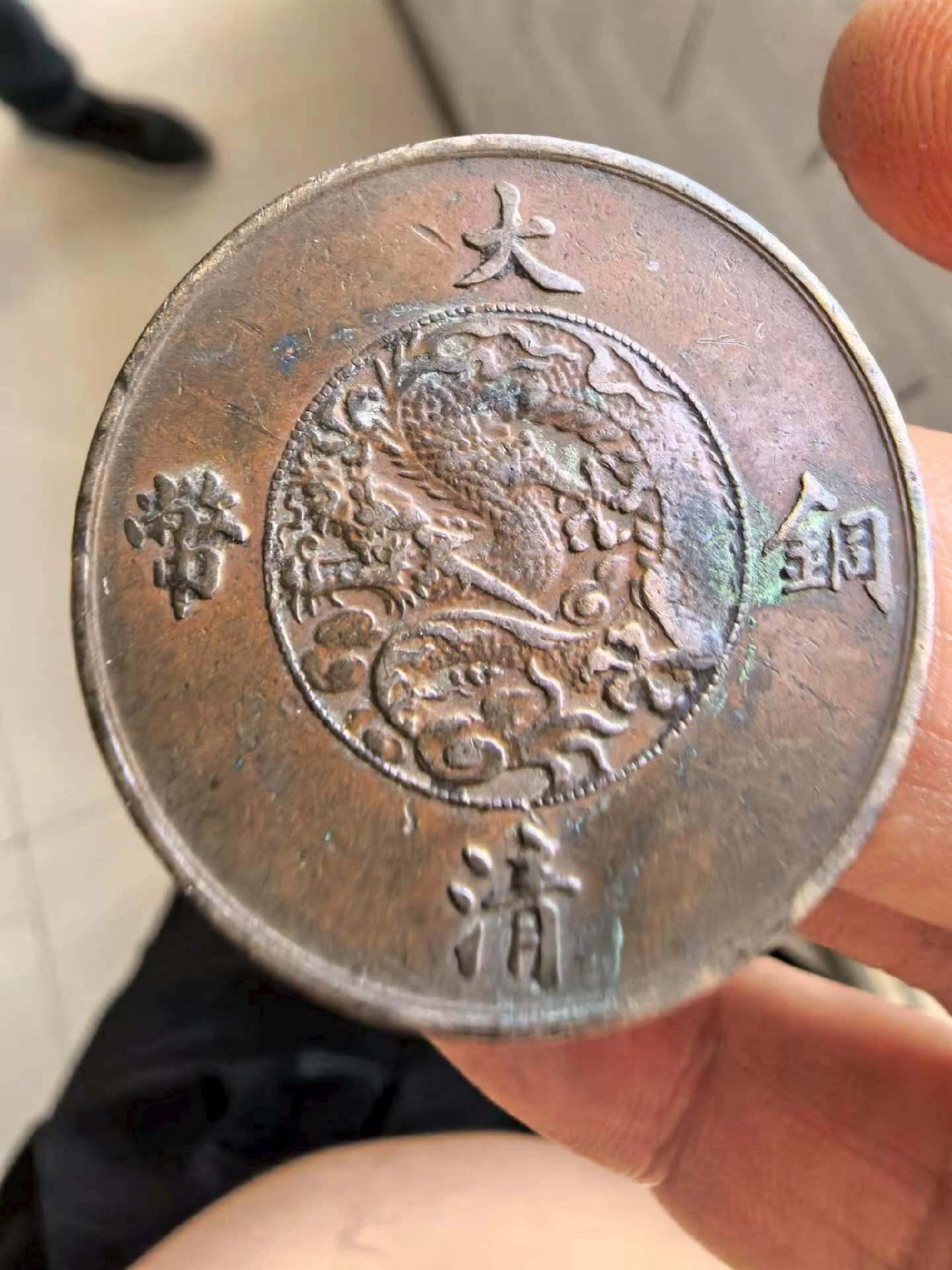 大清銅幣宣統三年十文的價格推薦- 2026年7月| 比價比個夠BigGo