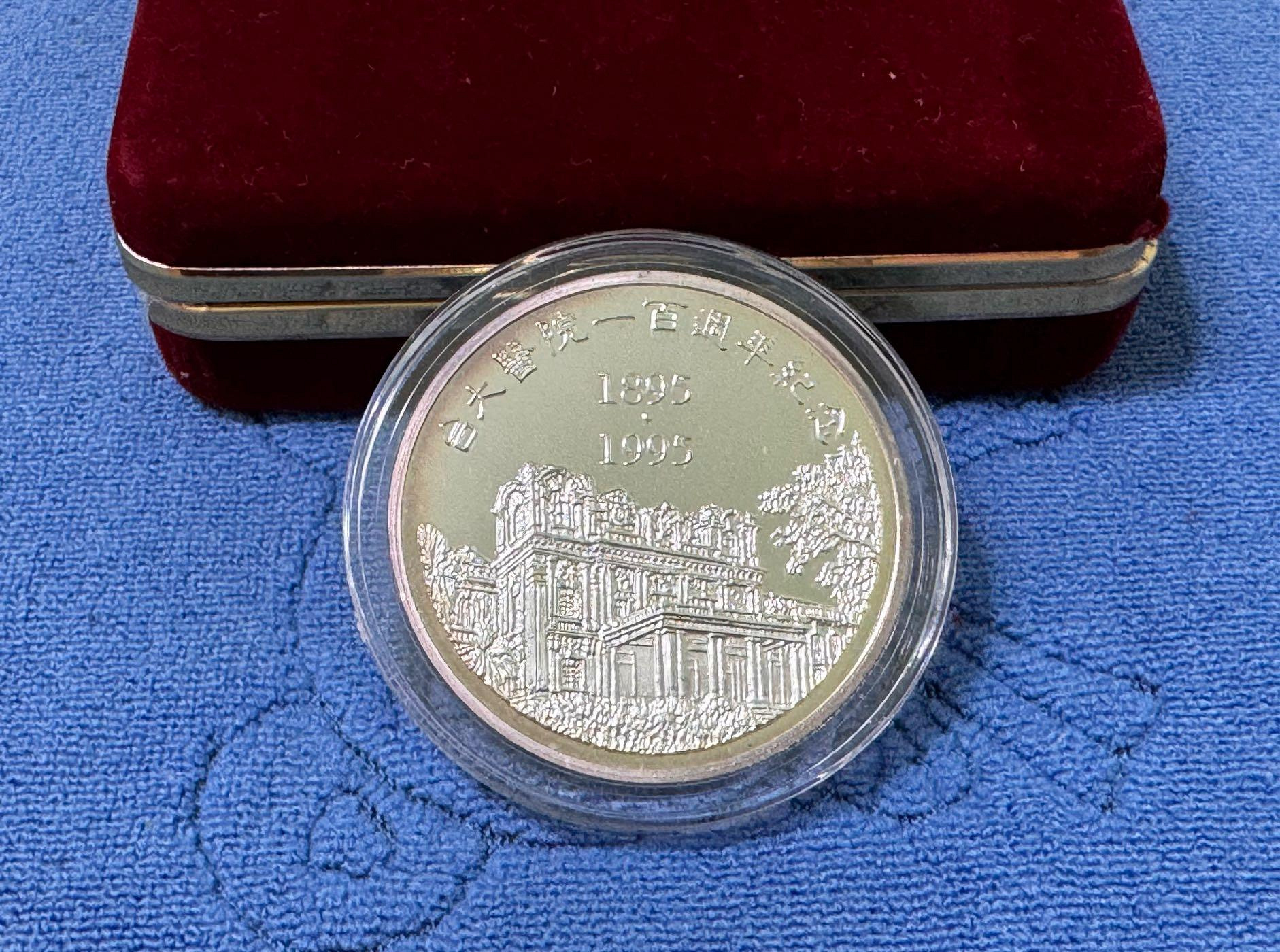 西元1995年發行，台大醫院100週年紀念銀章，1盎斯，純銀999，原盒證