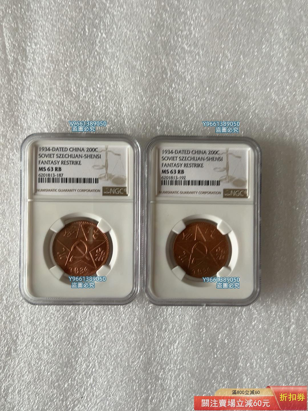 1934年川陜省蘇維埃200文銅幣，NGC評級MS63RB NGC評級MS63RB 赤化全川