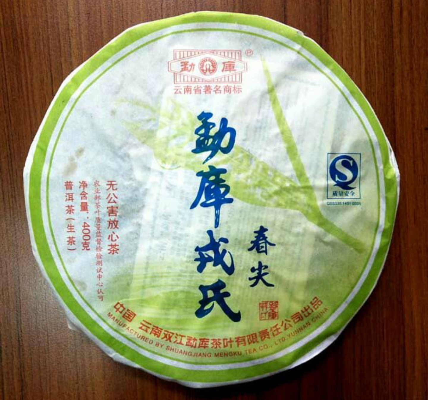 勐庫號 2007年 生茶 400g プーアル茶 普洱茶 13a9bf5c-ffc9-4673-b6f7-