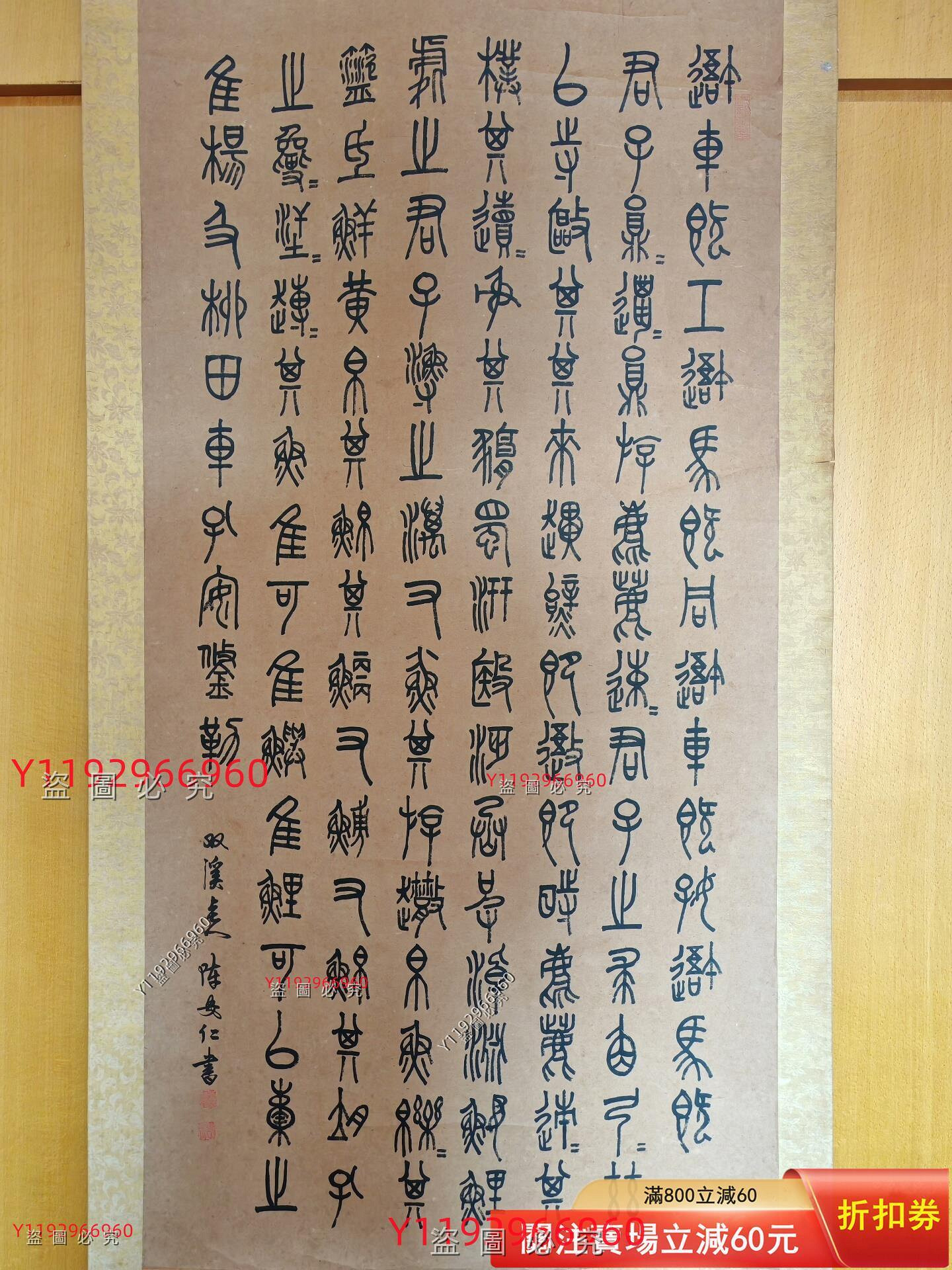 尺八⑦ 作家不明　全長約54cm 大尺幅篆書，名頭自查， 書法尺寸：67.5x137厘米舊藏古董古玩二手【大