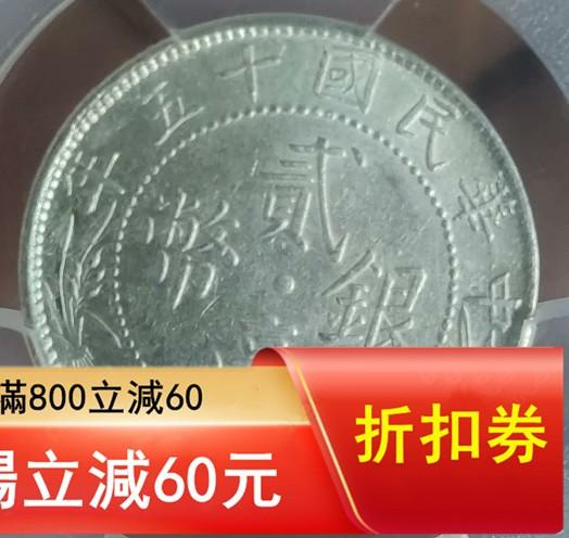 廣西銀幣貳毫十五年的價格推薦- 2026年9月| 比價比個夠BigGo