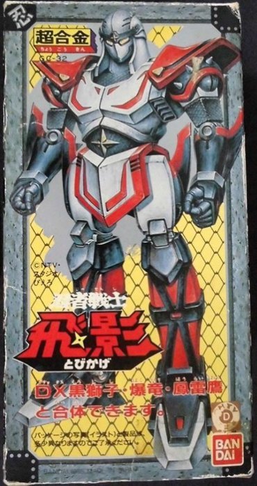 貓市多] 二手DX超合金GC-32 忍者戰士飛影Ninja Senshi Tobikage