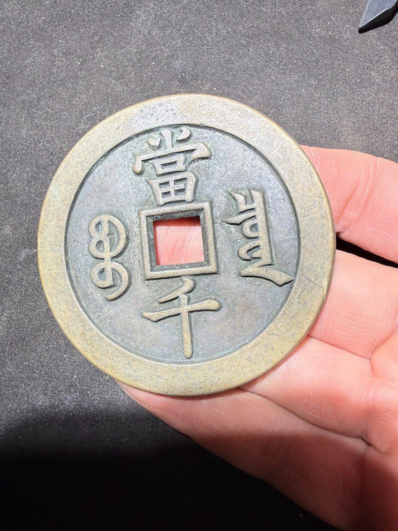 咸豐元寶.當千的價格推薦- 2026年8月| 比價比個夠BigGo