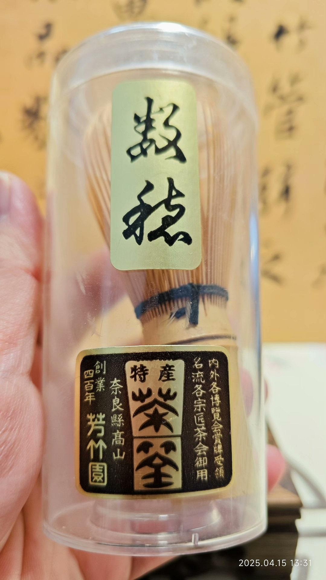 奈良縣特產芳竹園高山茶筅，數穗天然竹製，四百年古法純手工，高約11