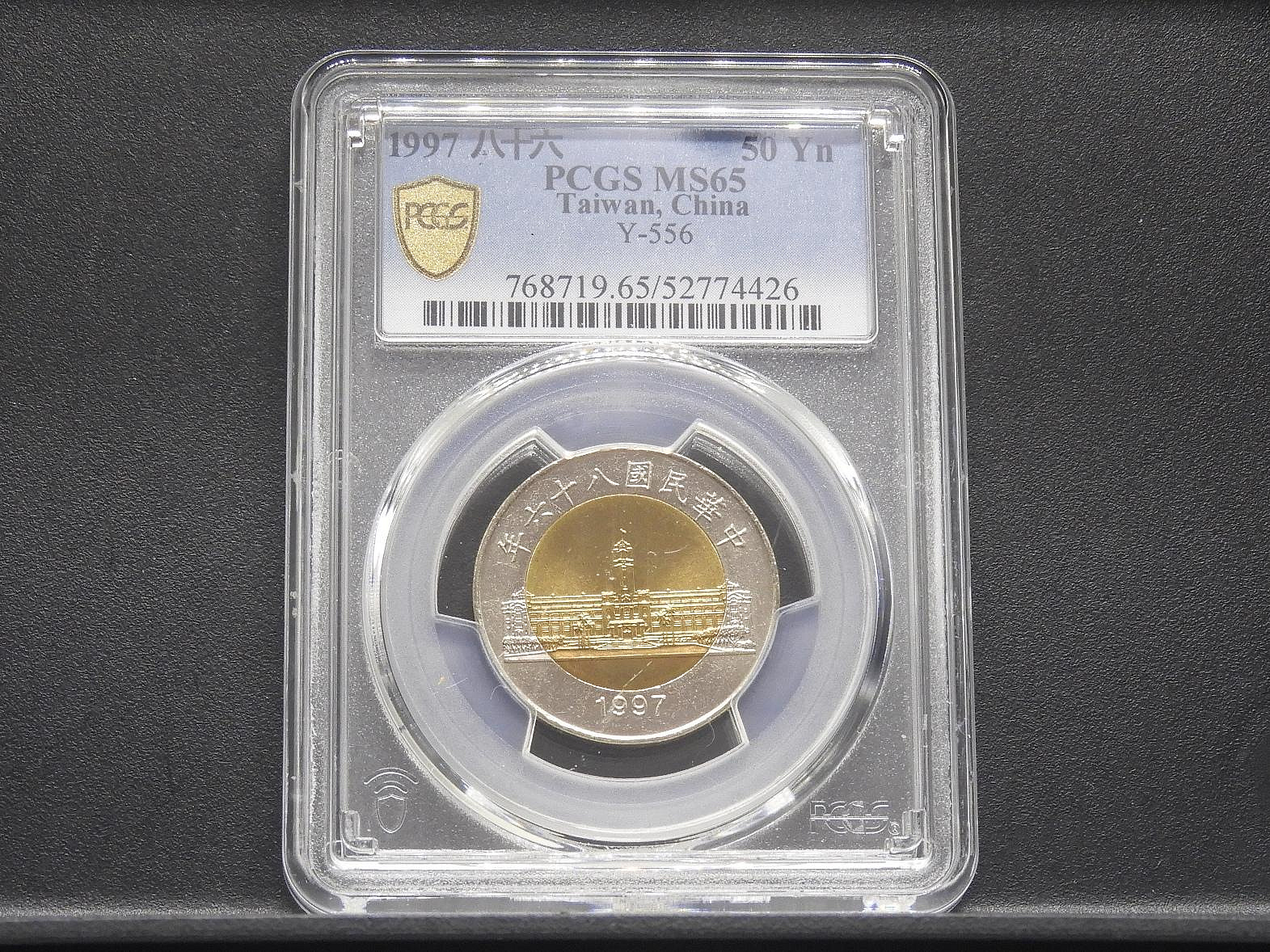 周日結標】(CC104-29)=鑑定幣=民國86年雙色50元硬幣=1枚=PCGS MS65 =保真| Yahoo拍賣