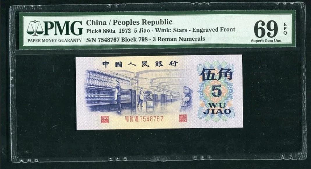 人民幣1972年5角的價格推薦- 2026年10月| 比價比個夠BigGo