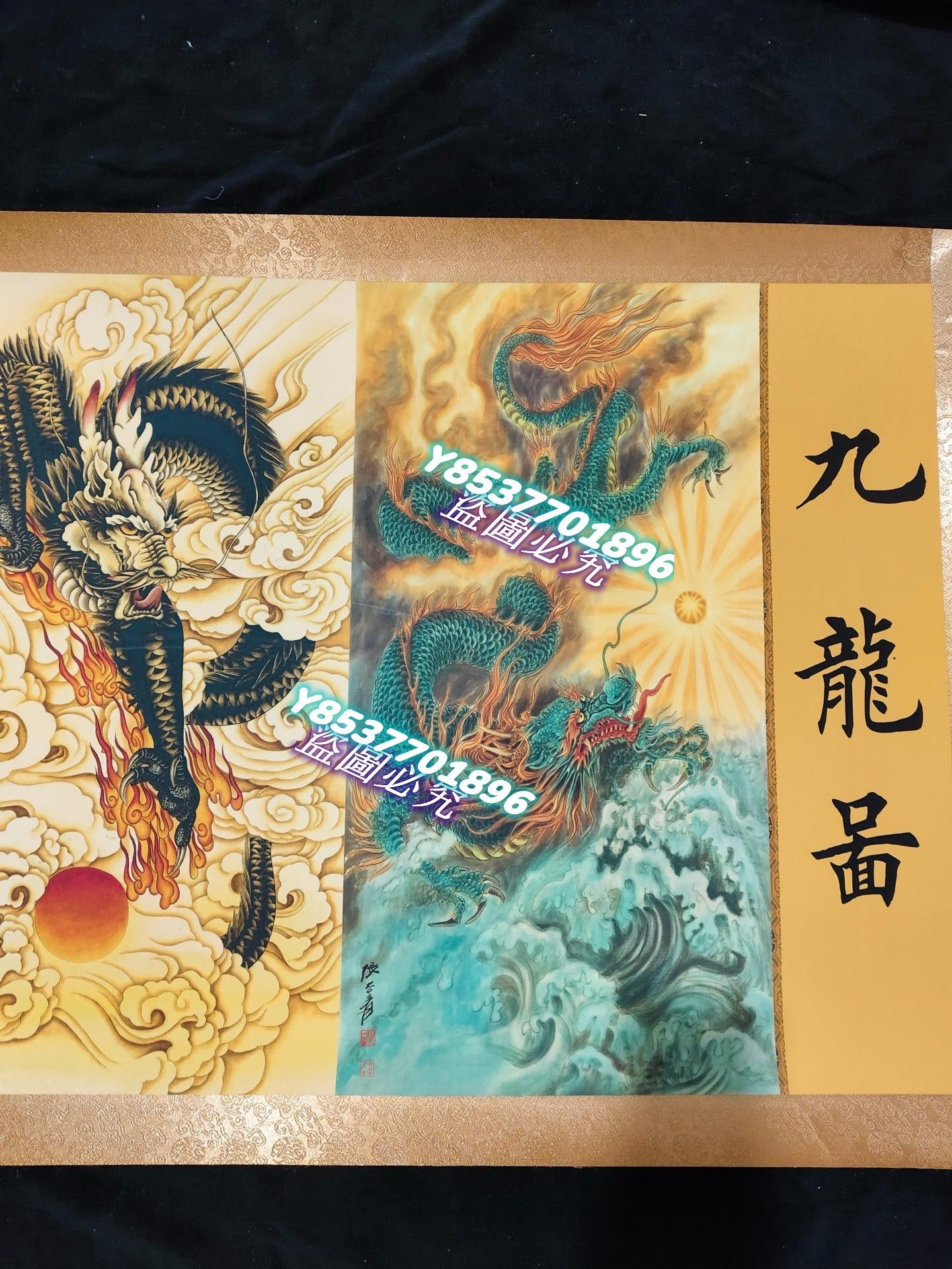 古玩字畫張大千九龍圖，絹布材質，精美卷軸裝裱畫面構圖精美，色彩艷麗
