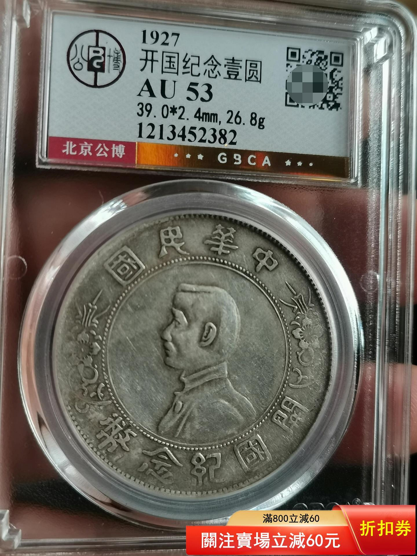 孫中山開國紀念銀幣的價格推薦- 2026年10月| 比價比個夠BigGo