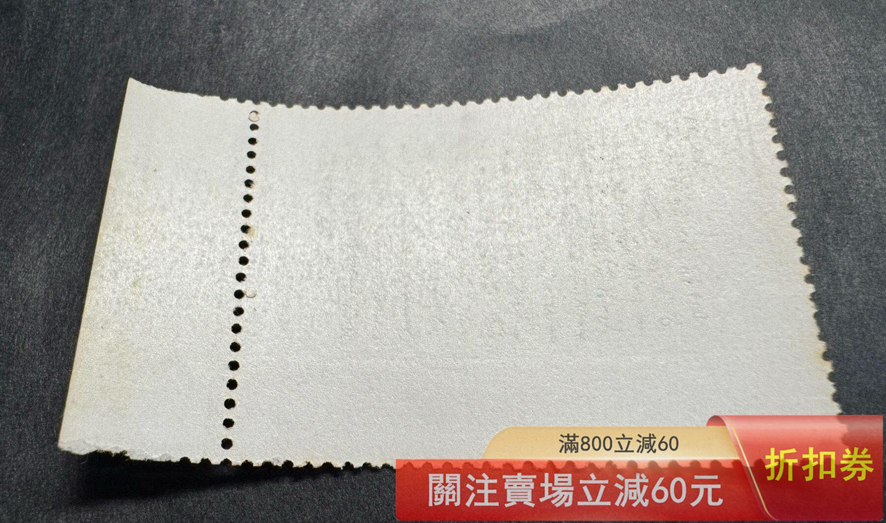 二手]文7毛主席詩詞《沁園春·長沙》郵票，獨立蓋銷，10分面值，原膠
