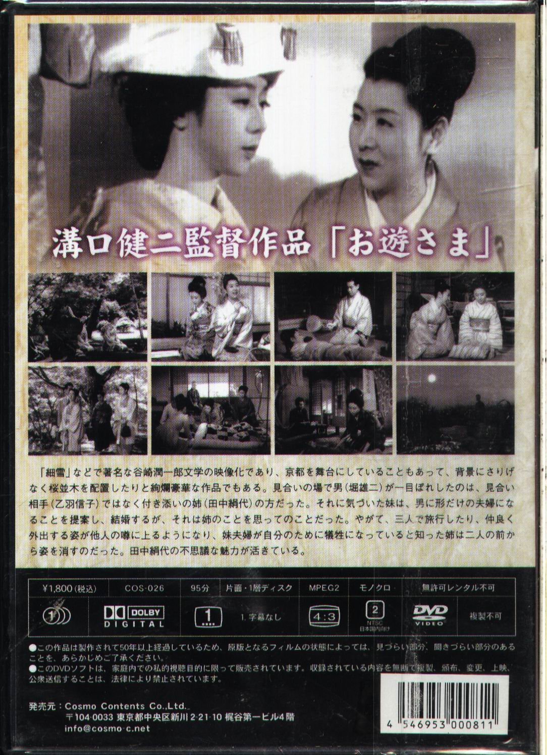お遊さま [DVD] lok26k6 Amazon.co.jp: お遊さま [DVD] : 田中