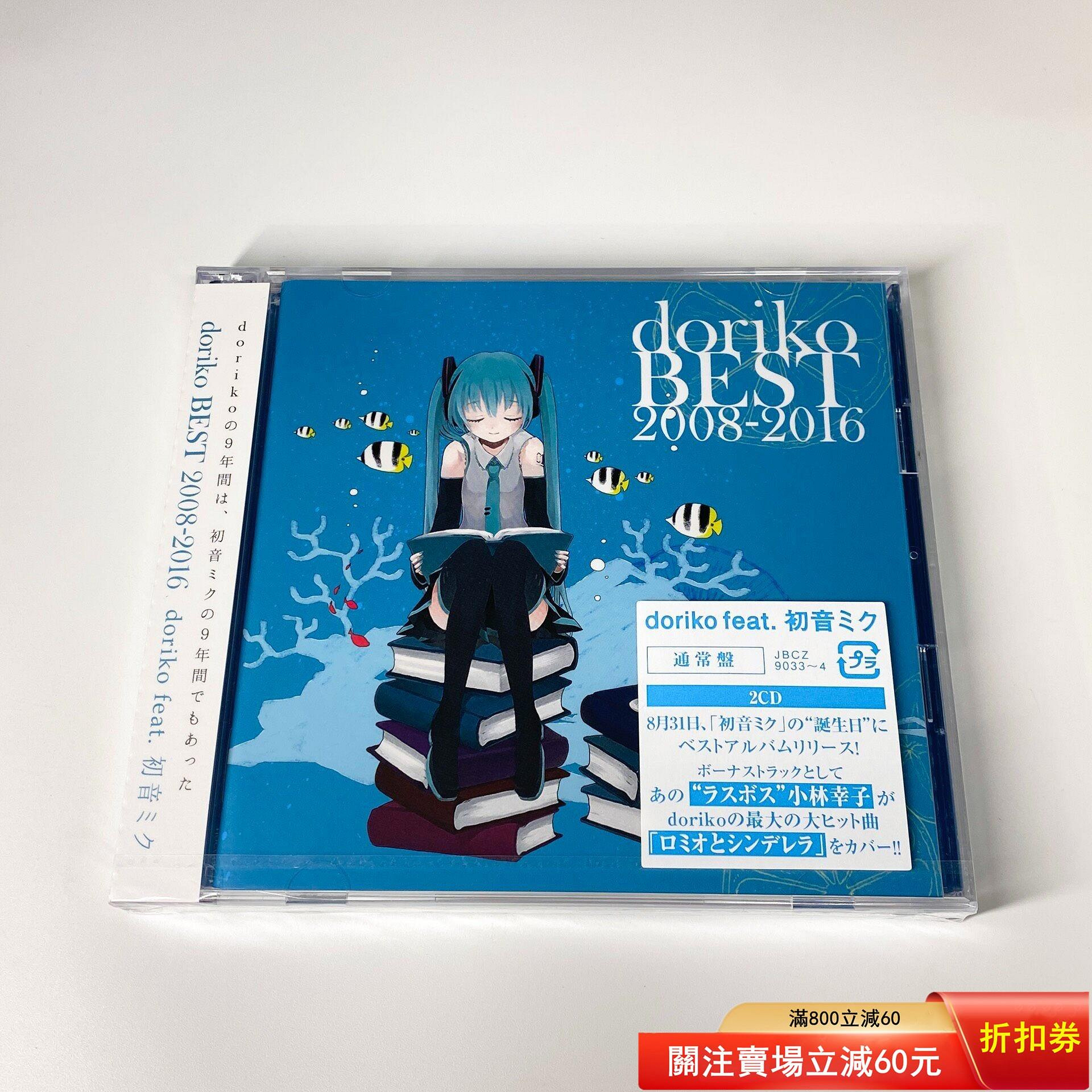 現貨初音未來初音ミクdoriko BEST 2008-2016 日版通常盤2【二手