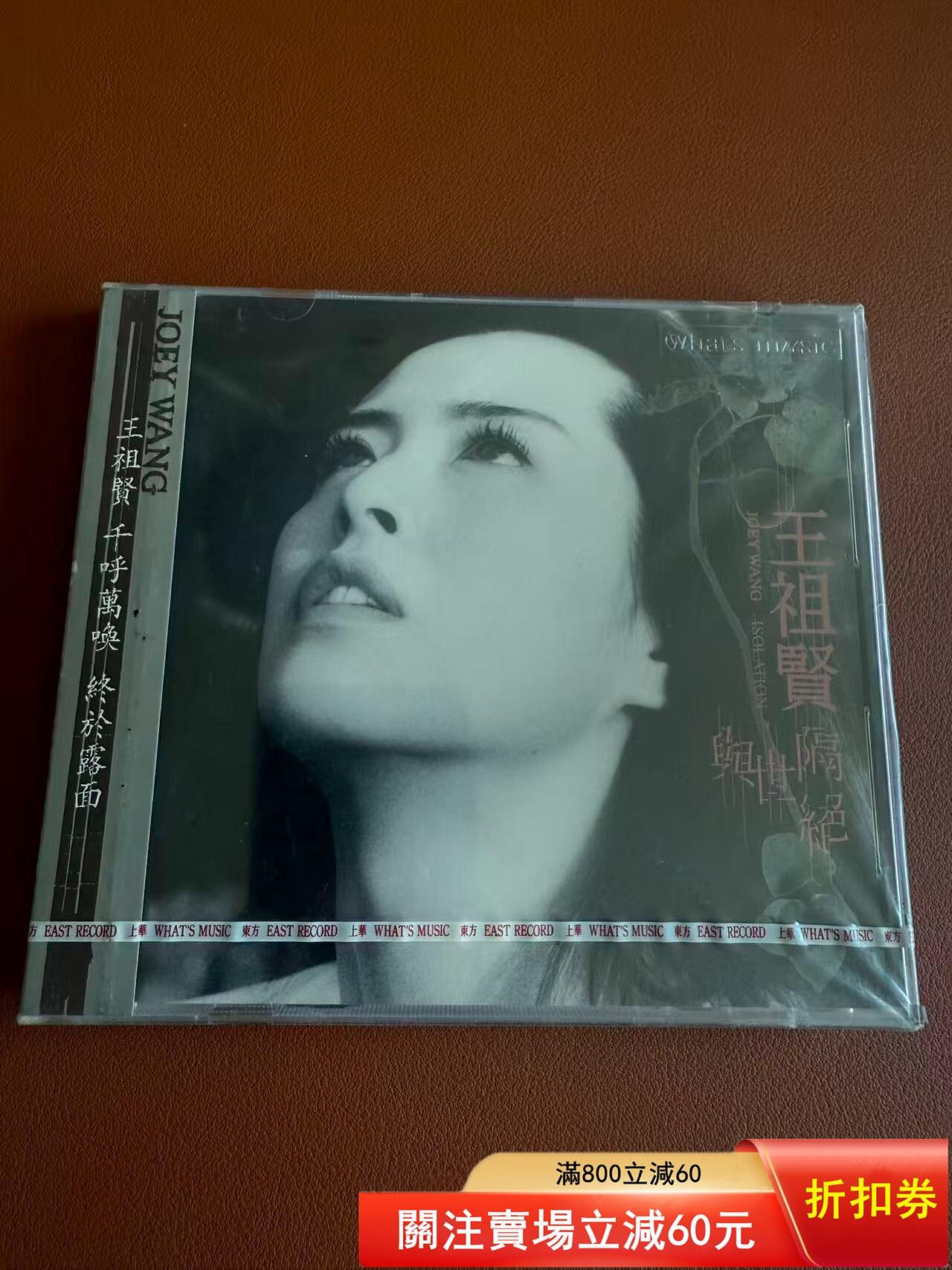 激レア！王祖賢 Joey Wang 隔絕 CD CD 激レア！王祖賢 Joey Wang 隔絕 CD