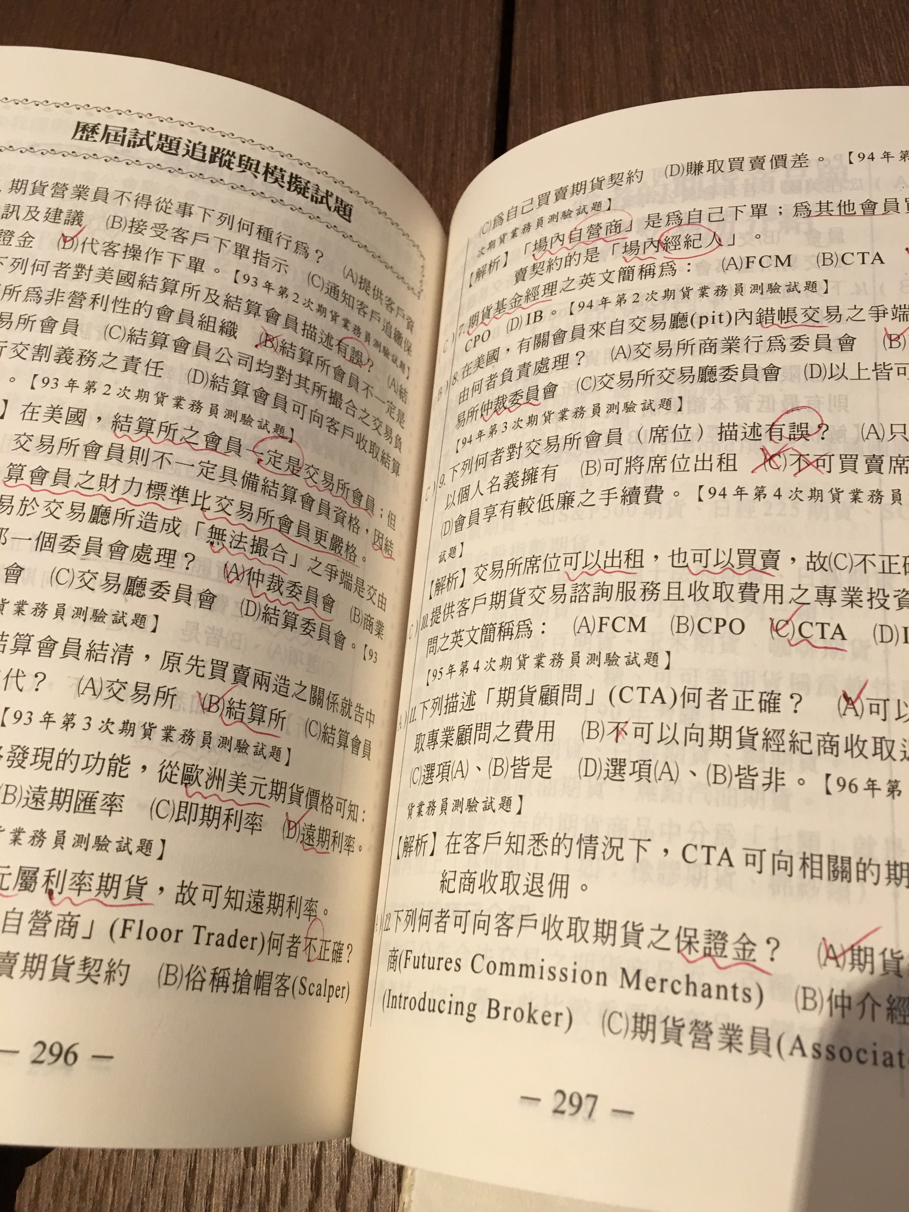98年期貨商業務員重點精華高朝樑編著東展二手書近七成新的含運價500元～單次購買八本以上再八五折|