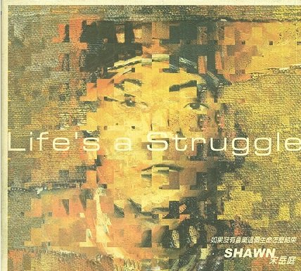 宋岳庭Life's a struggle的價格推薦- 2026年7月| 比價比個夠BigGo