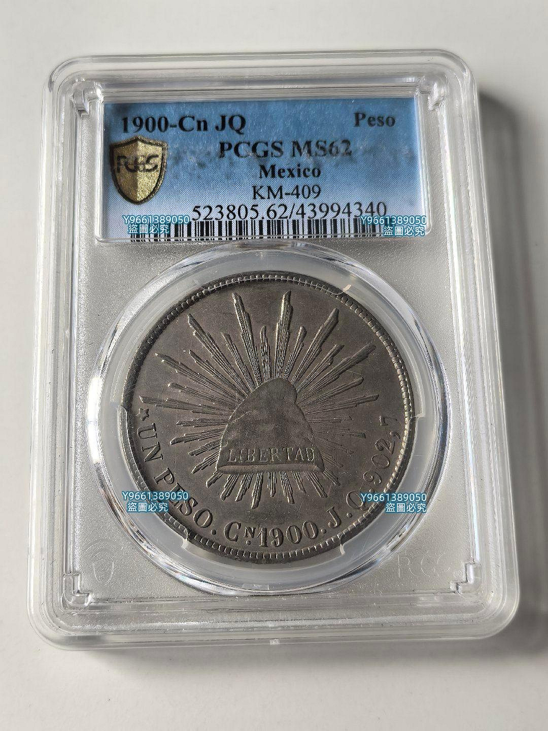 1900年墨西哥鷹洋銀幣，PCGS評級MS62分，KM-409編號。正面太陽光芒圖案