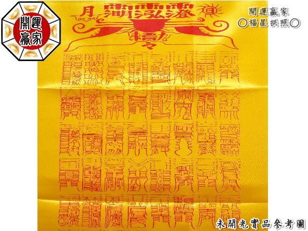 ☯家内一切怪物不吉除御靈符[qPbd6d12]　一年有効符 ☯家内一切怪物不吉除御靈符[qPbd6d12] 一年有効符