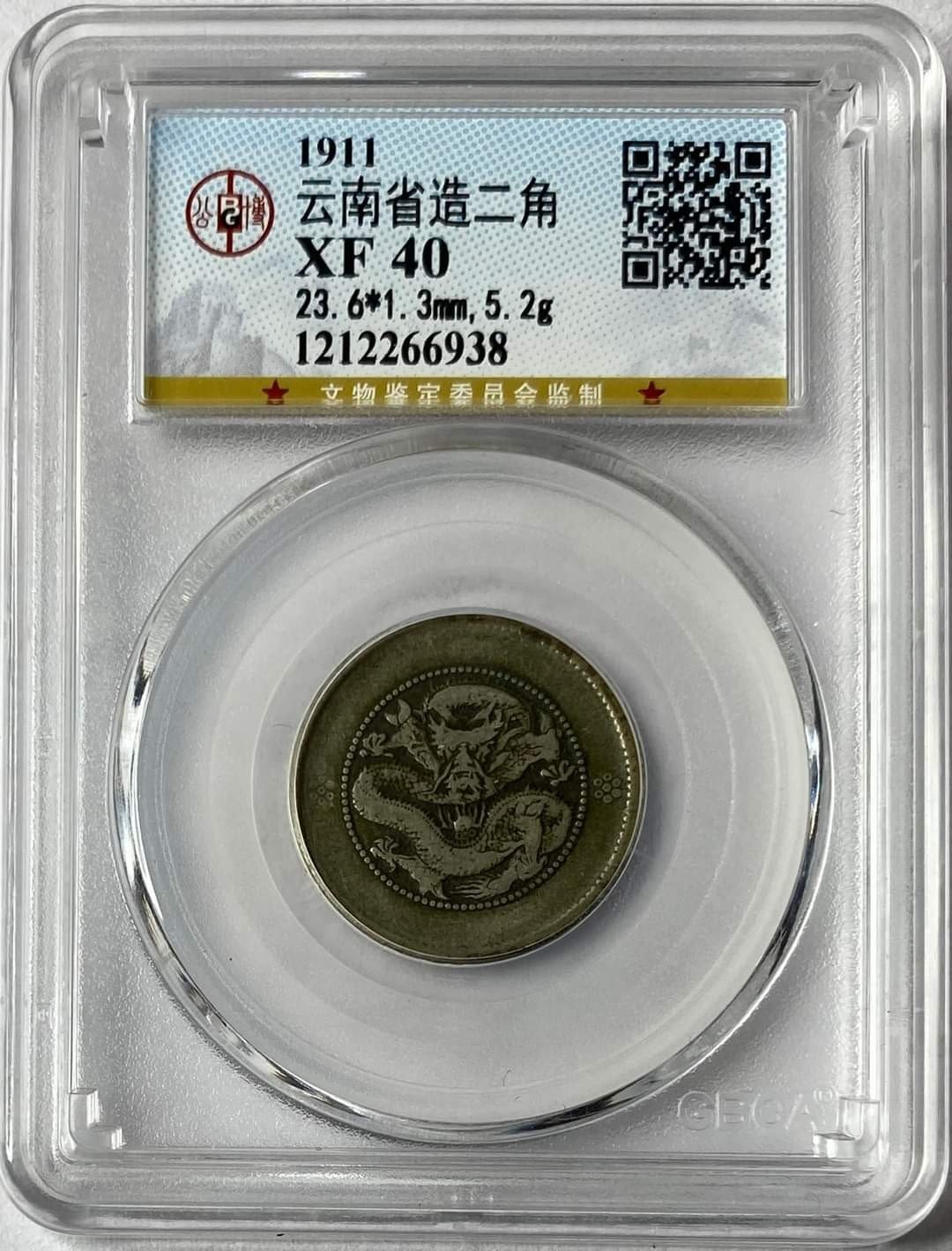 光緒元寶雲南省造一錢四分四釐的價格推薦- 2026年9月| 比價比個夠BigGo