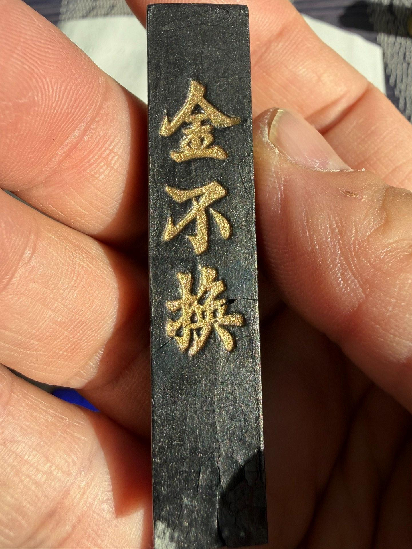 中華高級古墨金不換15gx3点 稀少骨董墨傷有為得！ 嚴選民國曹素功金不換墨，10.3克重，裂墨經專業修補，適合收藏好物不將