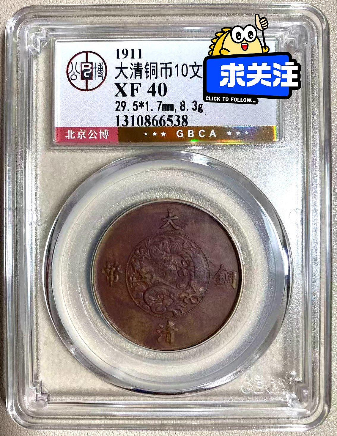 大清銅幣宣統三年十文的價格推薦- 2026年9月| 比價比個夠BigGo
