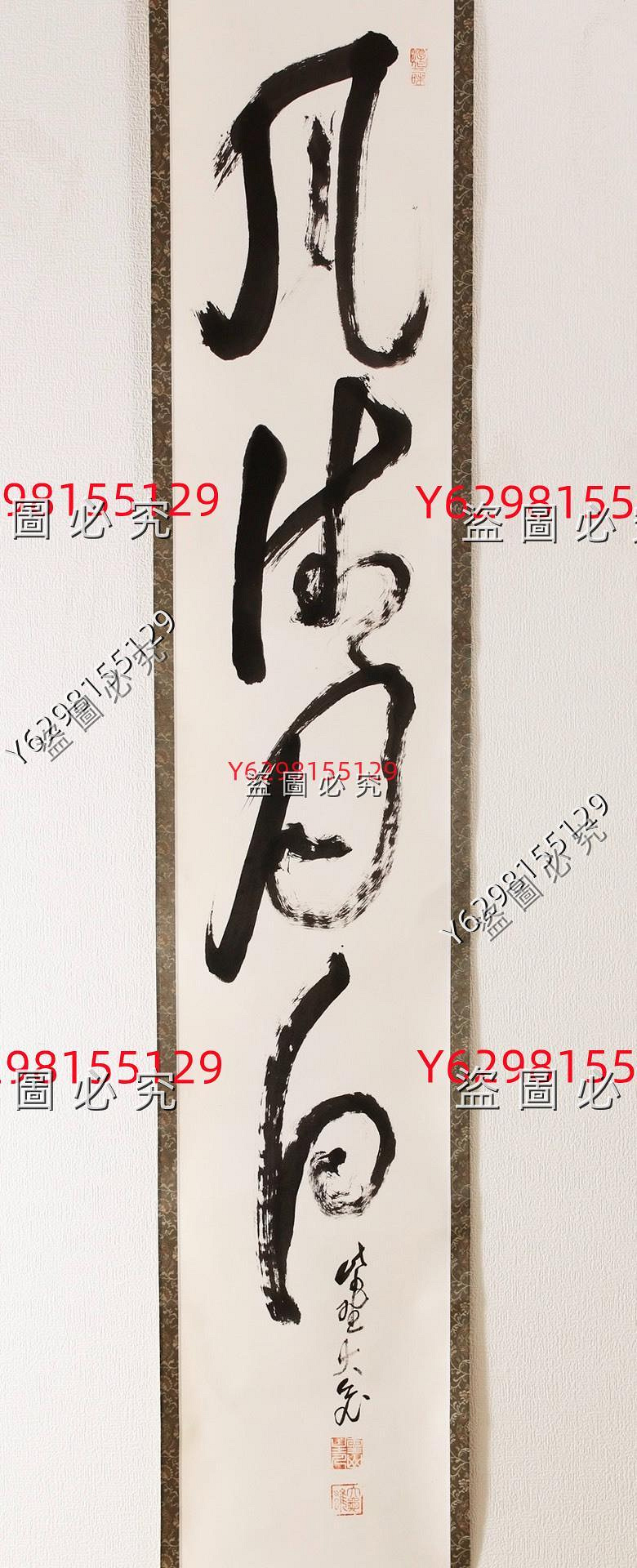 茶掛｜立花大龜【風清月白】一行書日本書法軸裝茶道具力強い筆運びの