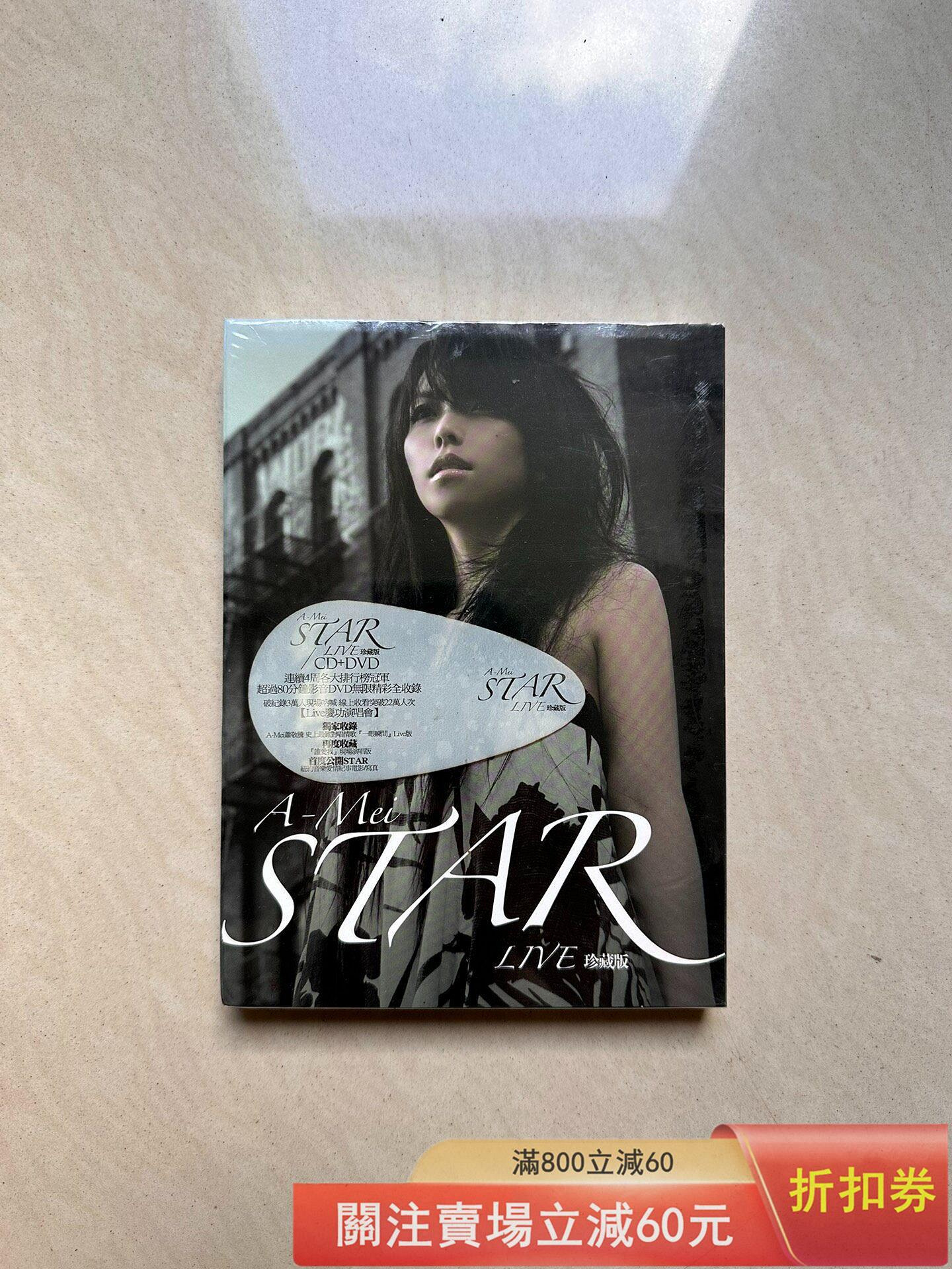 張惠妹star的價格推薦- 2026年9月| 比價比個夠BigGo