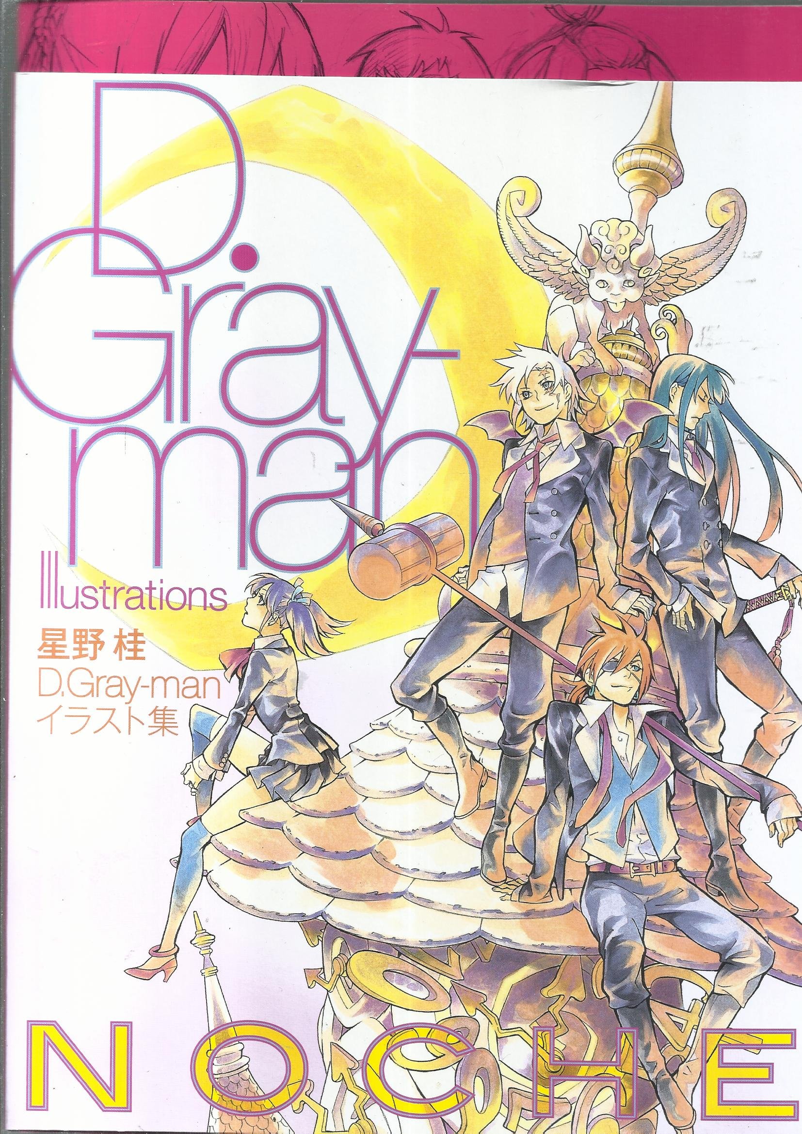 進口日版星野桂驅魔少年畫集D.Gray-manイラスト集Noche～初版第一刷
