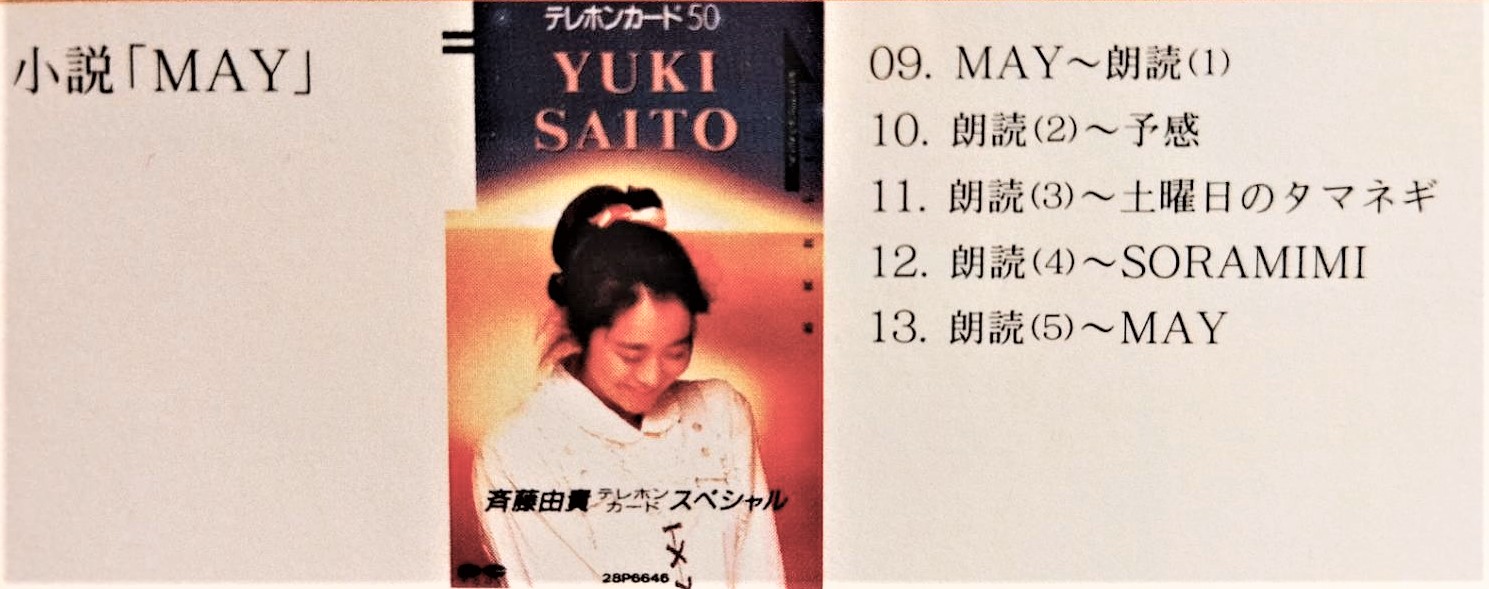 CD-BOX 1　Yuki Saito 、 斉藤由貴［CD］ 斉藤由貴/ 齊藤由貴/ Yuki Saito ~ CD-BOX 1 ~ CD6 ~ 完全限定盤