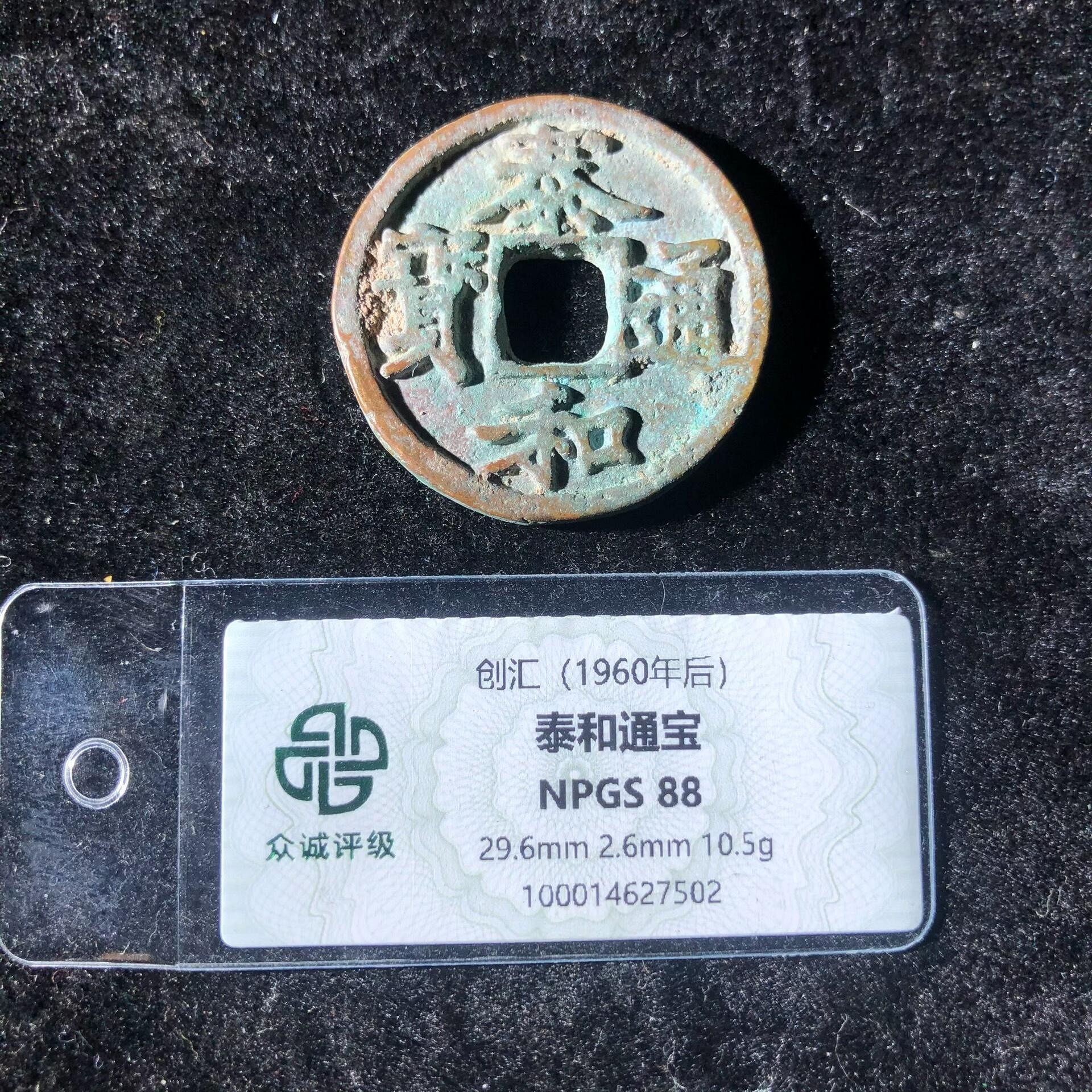 泰和通寶的價格推薦- 2026年8月| 比價比個夠BigGo