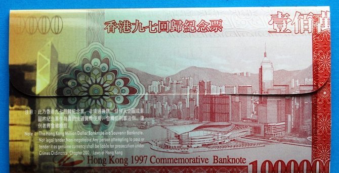 全新】1997年香港回歸百萬元纪念票（限量發行）單張| Yahoo拍賣