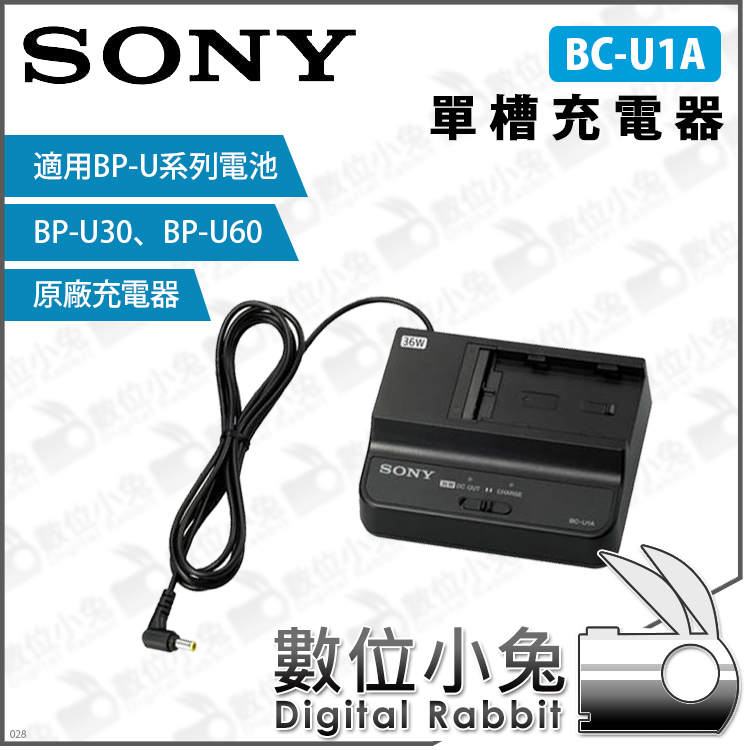 數位小兔【SONY BC-U1A 單槽充電器】公司貨原廠BP-U30 BP-U60 電池單充