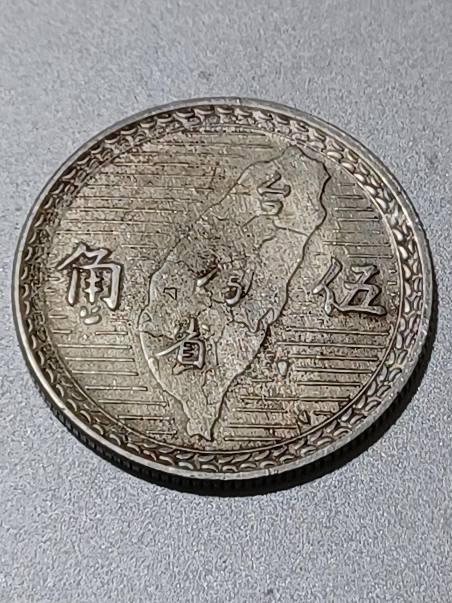 【台湾・中華民国・銀貨】民国三十八年（1949年） 伍角 17d00412-8fa2-44a6-89c3-