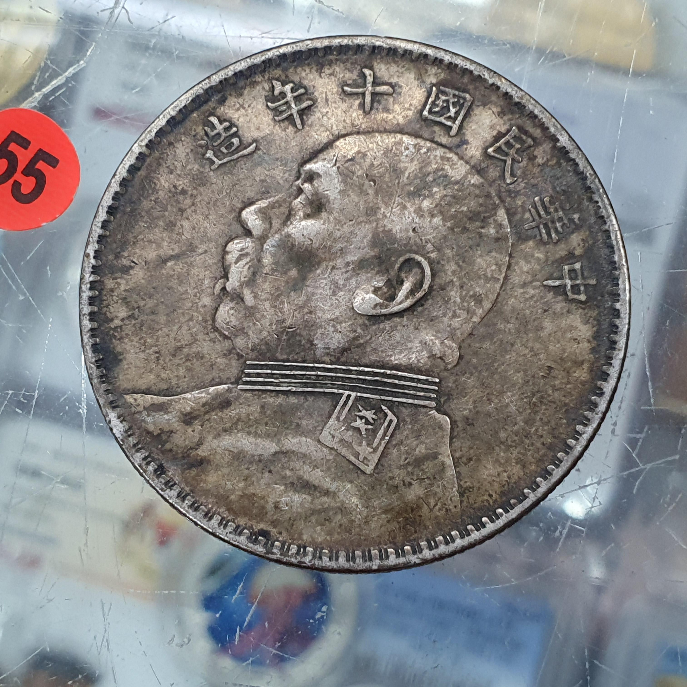 中華民国三年・袁大頭壹圓銀貨・傳世包漿・銀幣・古銭・紀念幣・大型銀貨・硬貨 ☆孟宏館☆中華民國10年民國十年袁世凱袁大頭壹圓銀幣老包漿~保證真品