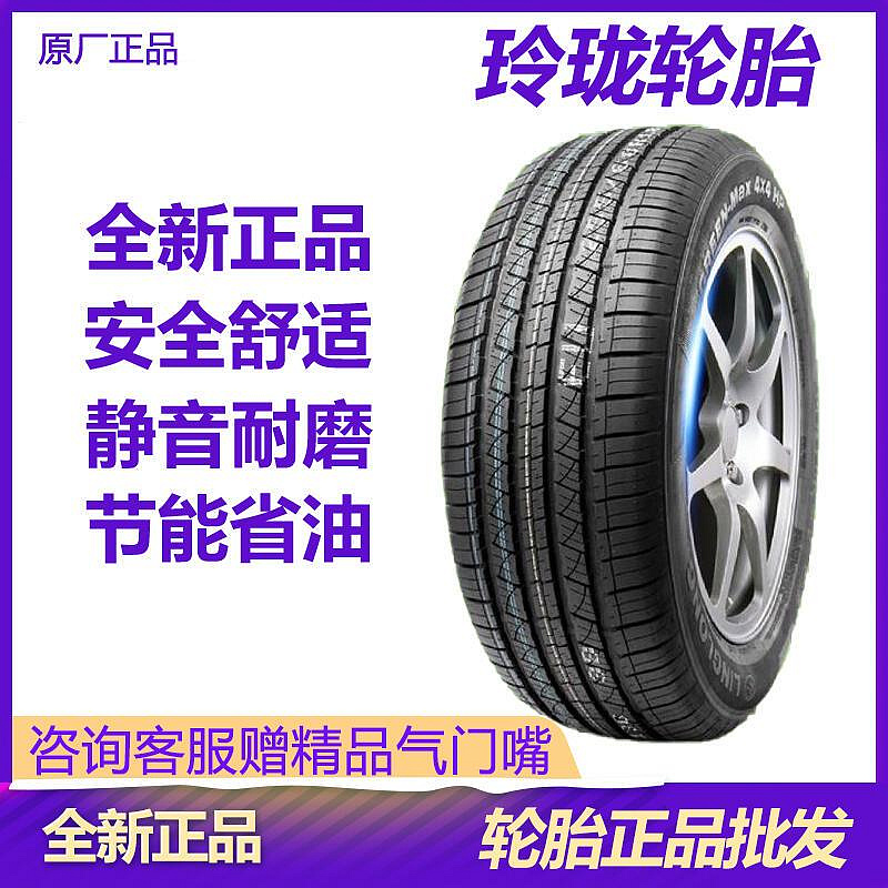 【新款】玲瓏輪胎165 175 185 195 205 21555 60 65 70 75R14R15R16R17LT