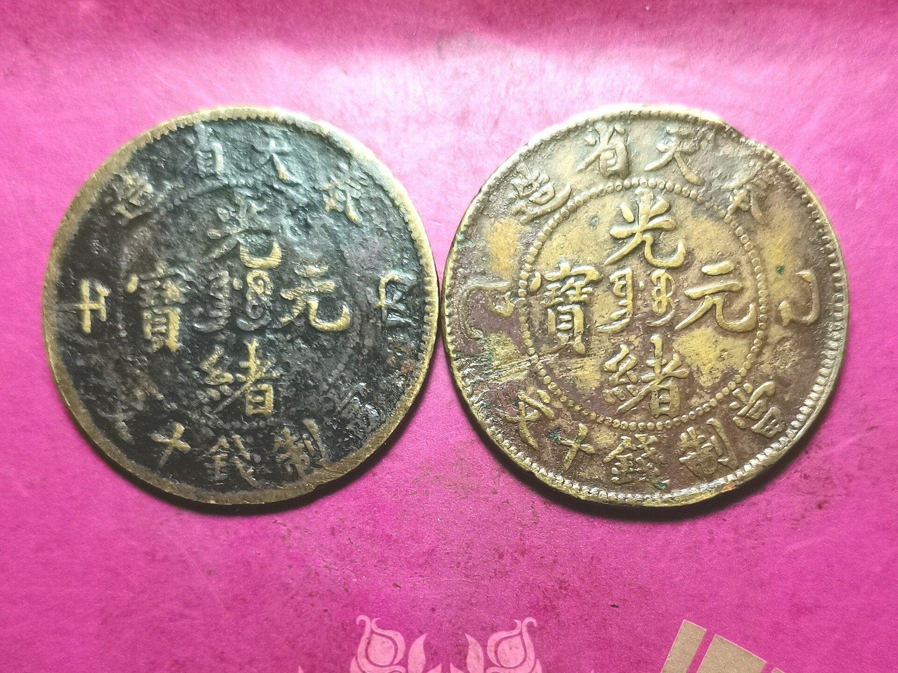 奉天省光緒元寶十文銅幣的價格推薦- 2026年10月| 比價比個夠BigGo