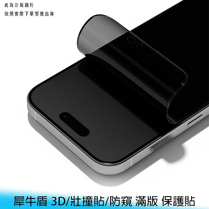 【妃航/免運】犀牛盾 3D/壯撞貼/防窺 滿版 iPhone 16/plus/pro/max 保護膜/保護貼