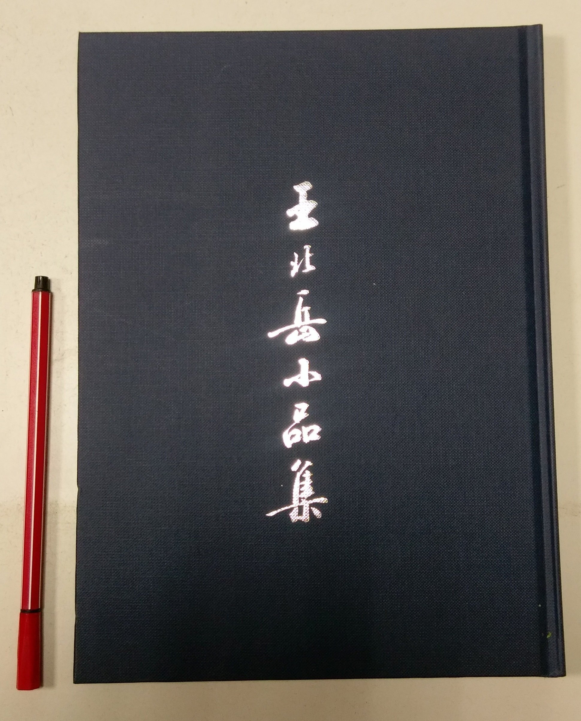王北岳的價格推薦- 2026年9月| 比價比個夠BigGo