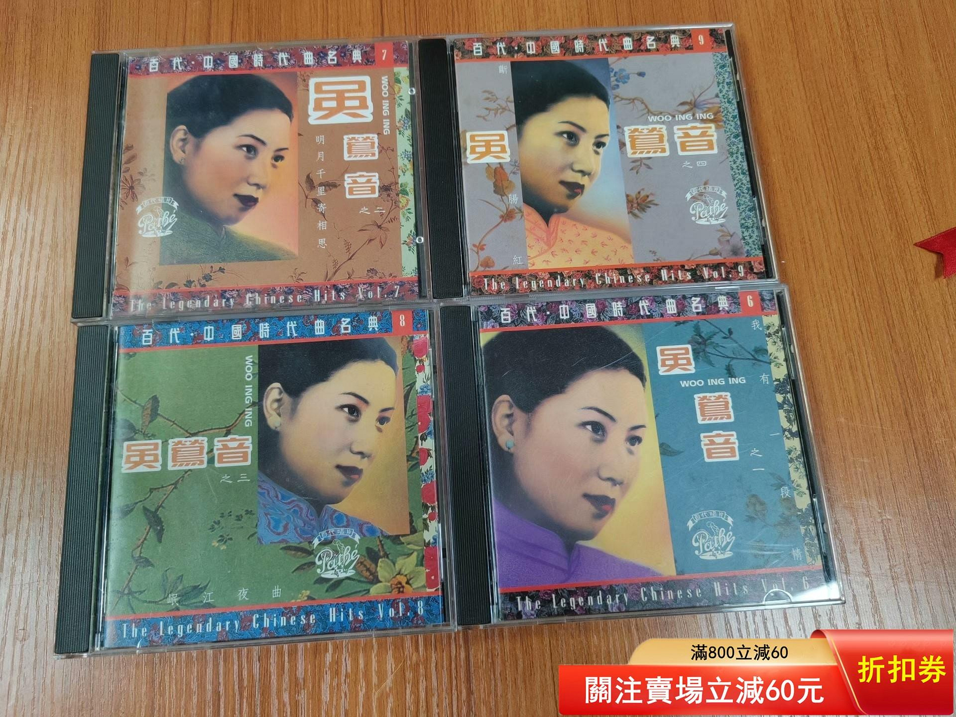 百代中國時代曲名典吳鶯音的價格推薦- 2026年10月| 比價比個夠BigGo