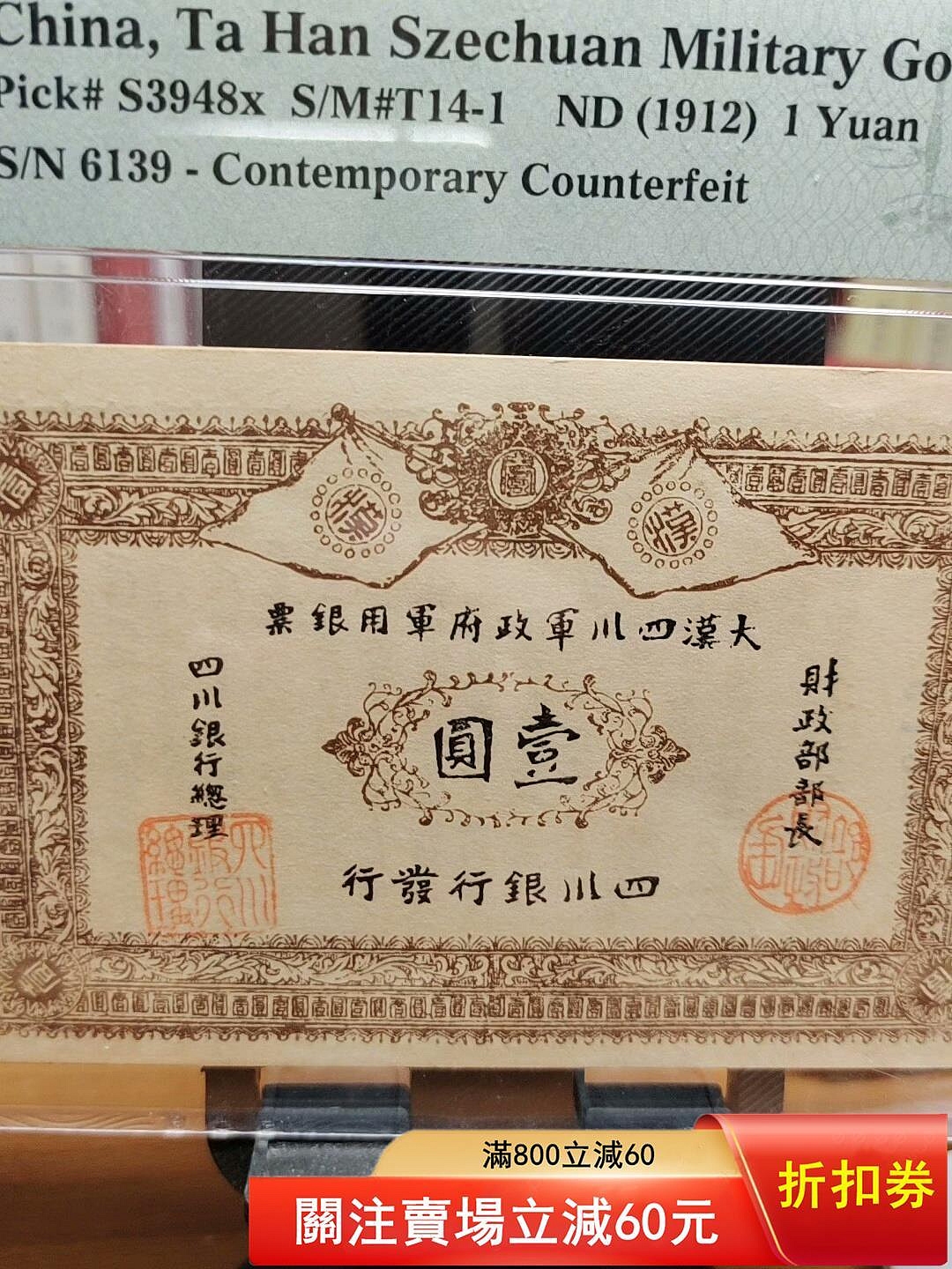 四川軍政府壹圓的價格推薦- 2026年7月| 比價比個夠BigGo