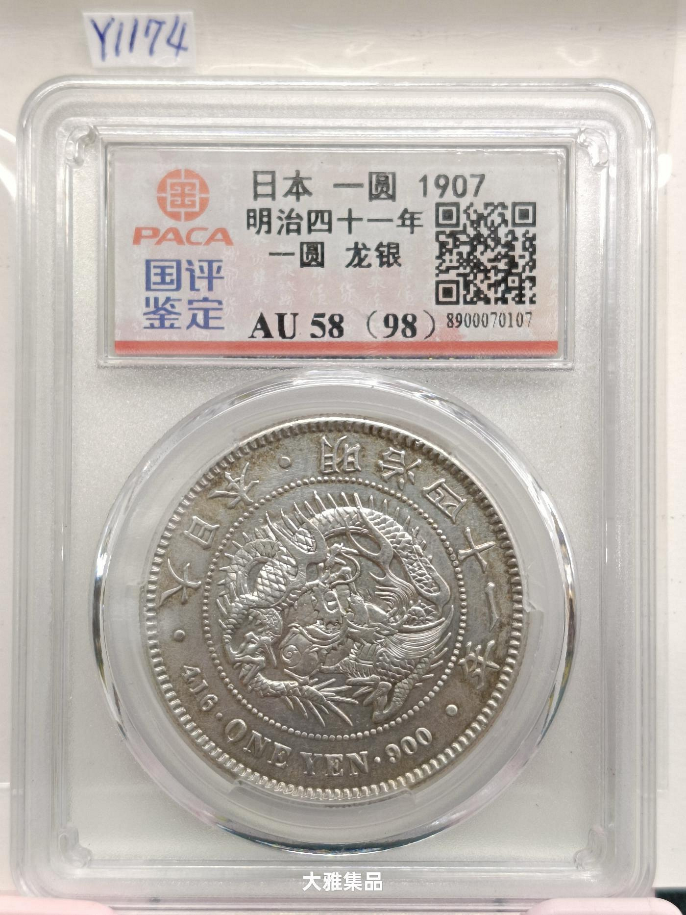 圓銀 明治41年 日本 一圓銀貨 AU 55 NGC鑑定 明治41年ㄧ圓的價格推薦- 2026年8月| 比價比個夠BigGo